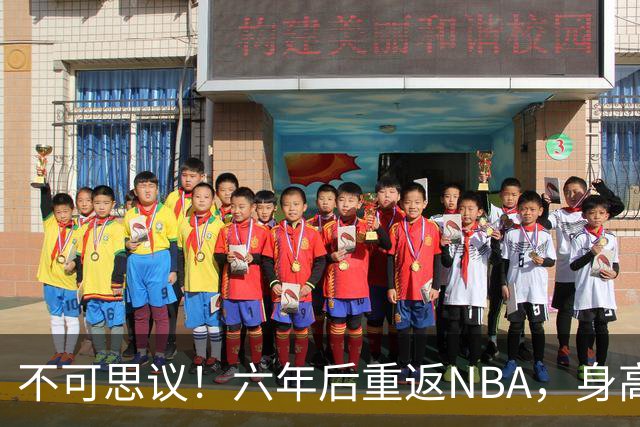 不可思议！六年后重返NBA，身高暴增8厘米，体重猛增60斤！