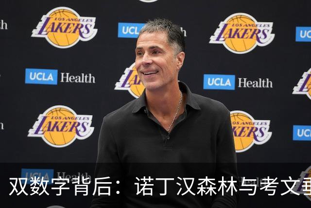 双数字背后：诺丁汉森林与考文垂城的英超较量